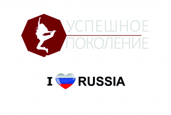 Чемпионат по развитию внутреннего туризма "I LOVE RUSSIA"