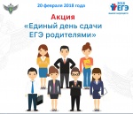 Управление образования приглашает родителей школьников принять участие в сдаче ЕГЭ по русскому языку